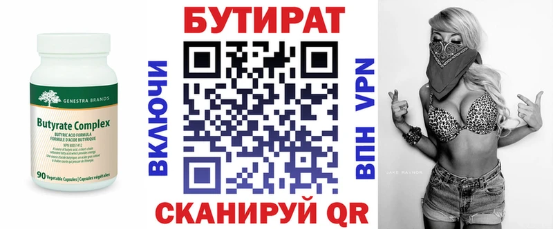 хочу   Великий Устюг  БУТИРАТ BDO 33% 