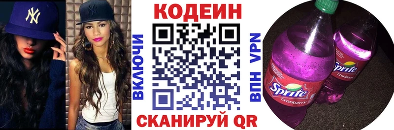 Кодеин напиток Lean (лин)  Великий Устюг 